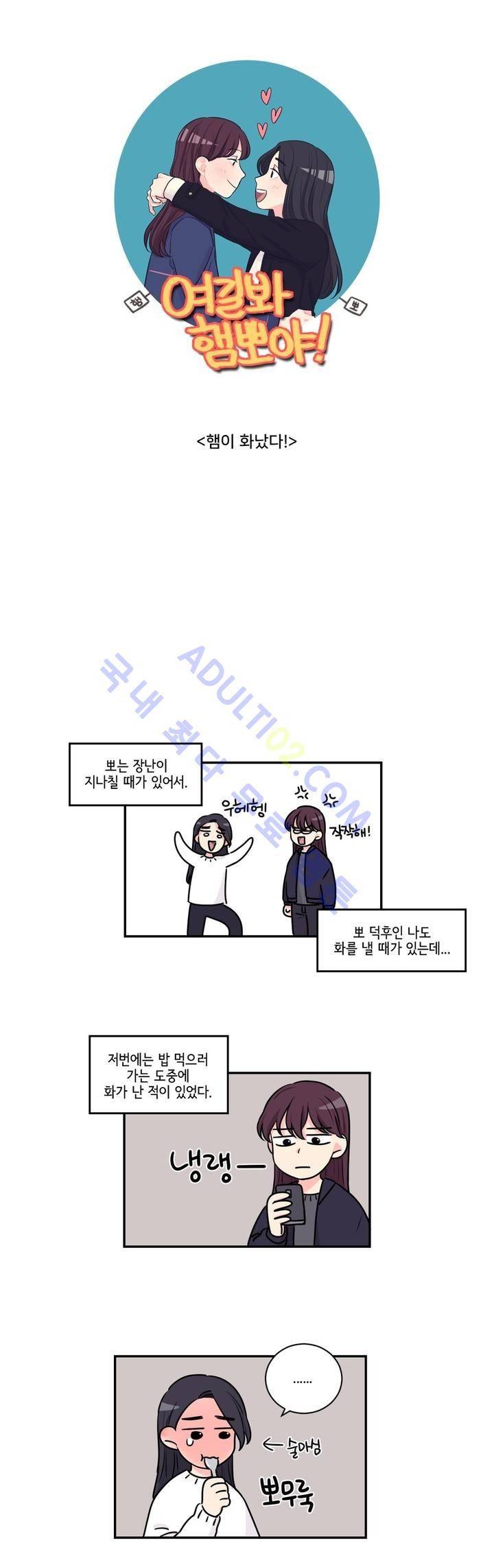 여길봐 햄뽀야! 7화 1