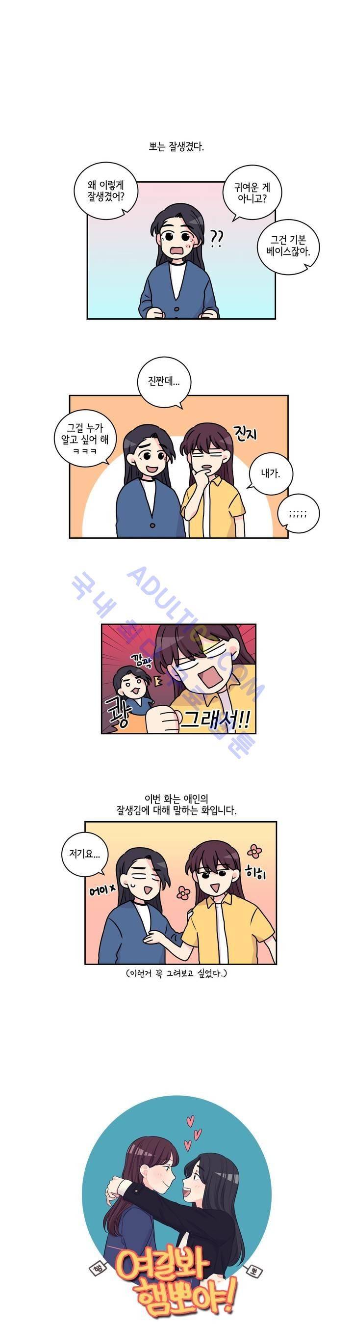 여길봐 햄뽀야! 17화 1