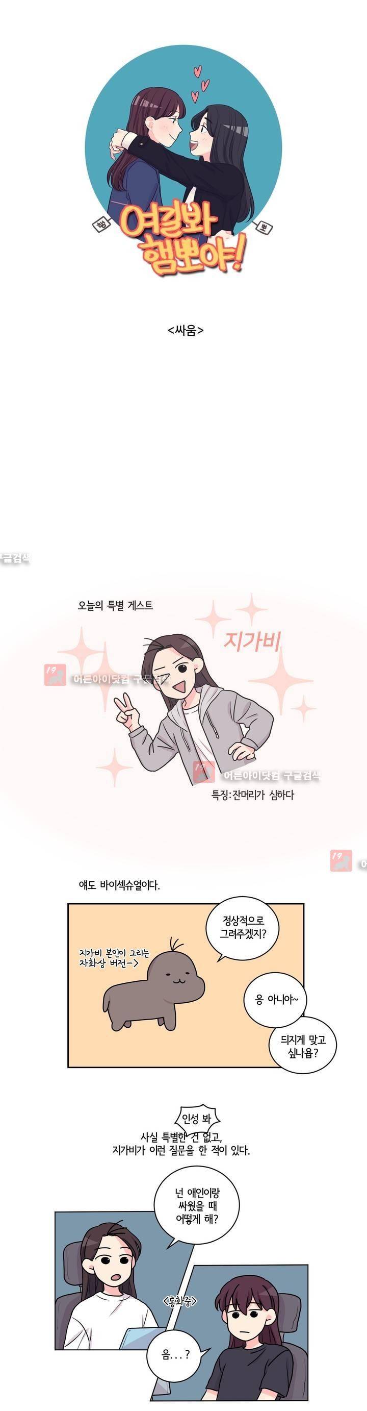 여길봐 햄뽀야! 26화 1