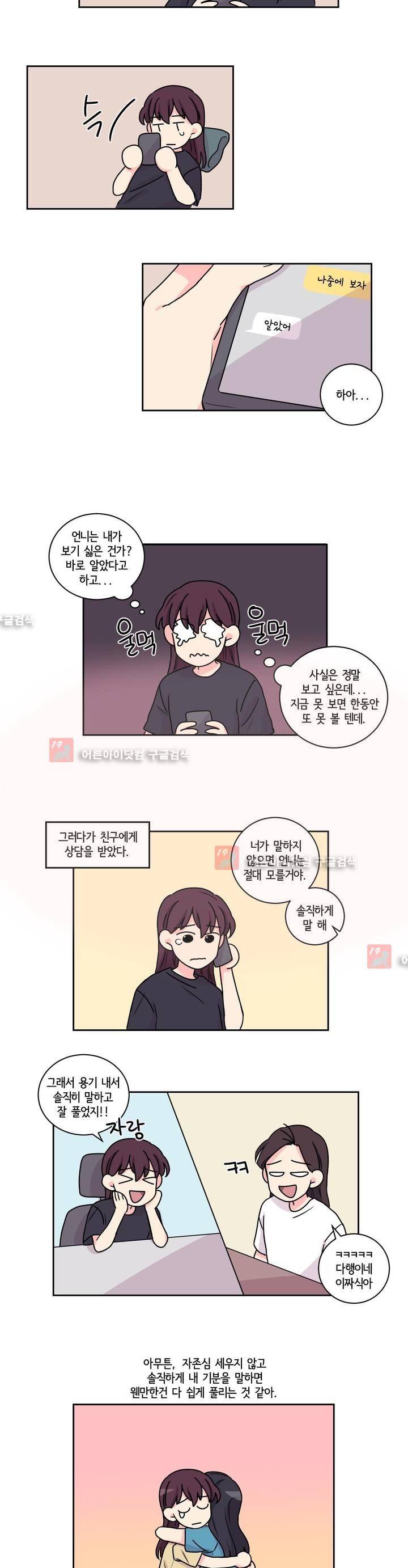 여길봐 햄뽀야! 26화 4