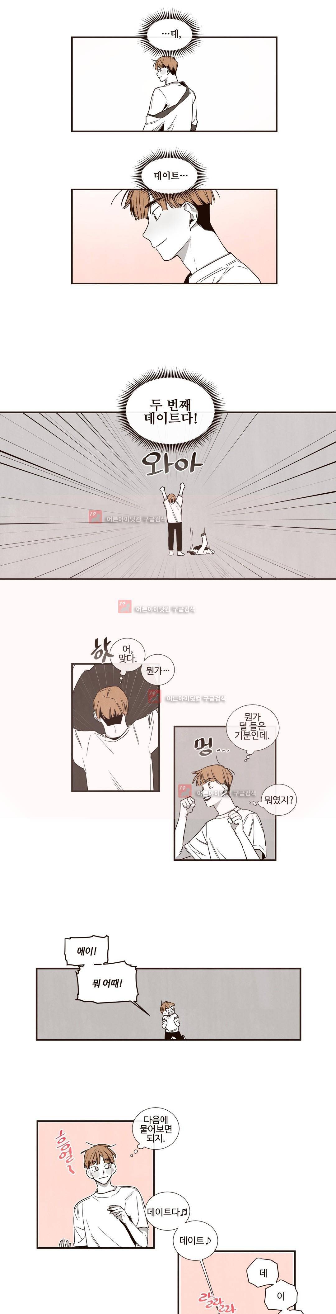 너의 봄 나의 봄 45화 1