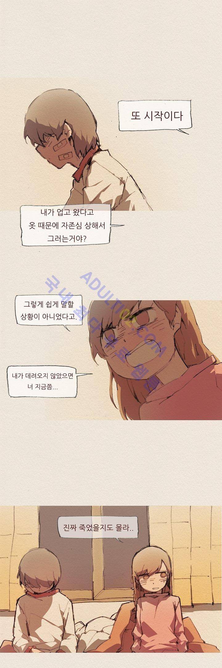 애증 9화 2