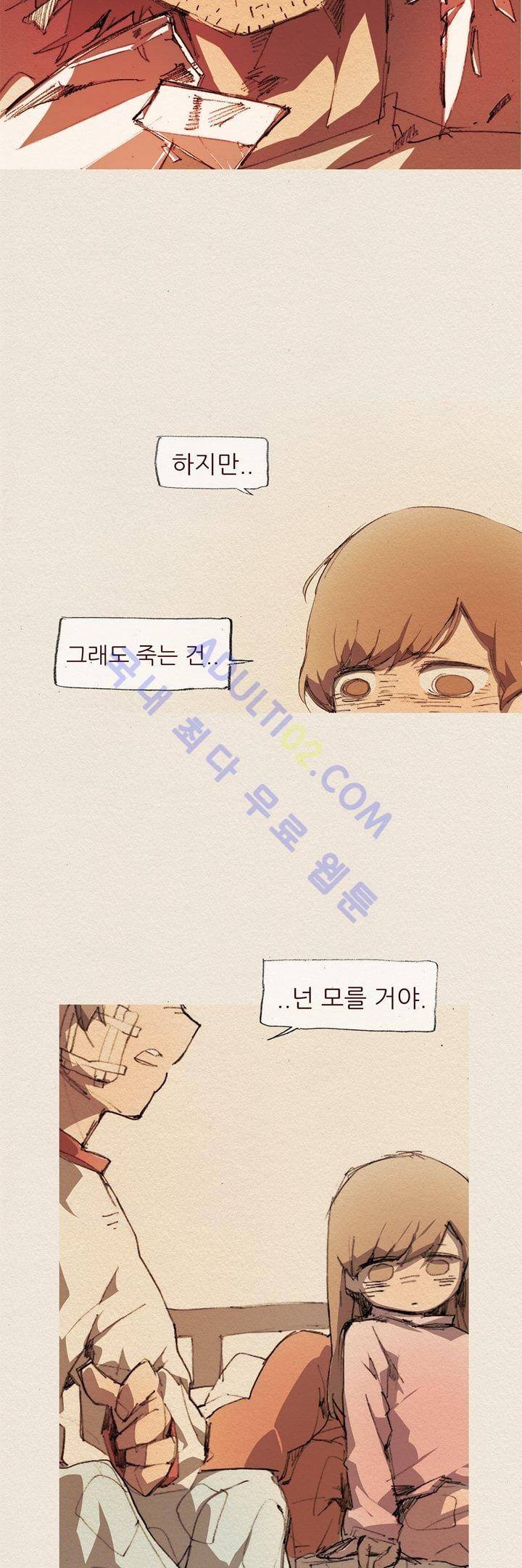 애증 9화 5