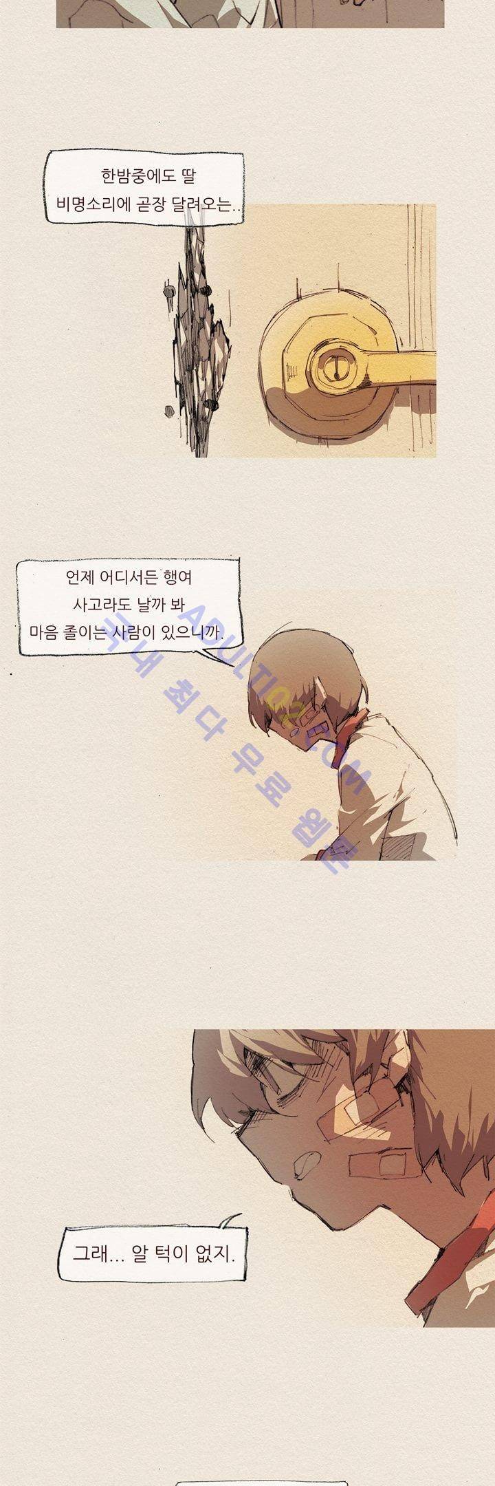 애증 9화 6