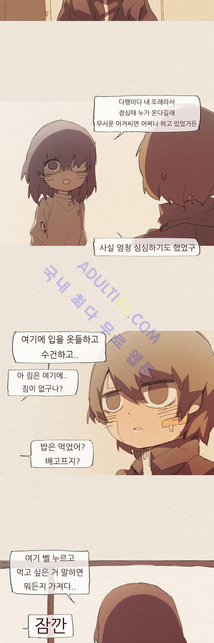 애증 45화 5