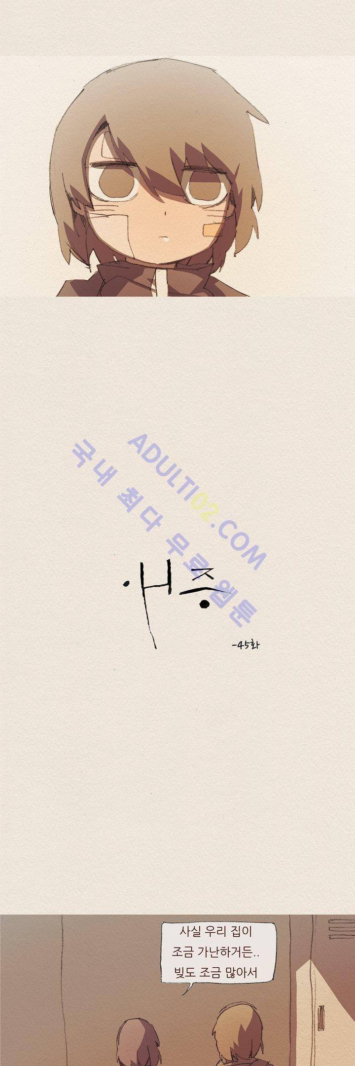 애증 45화 9
