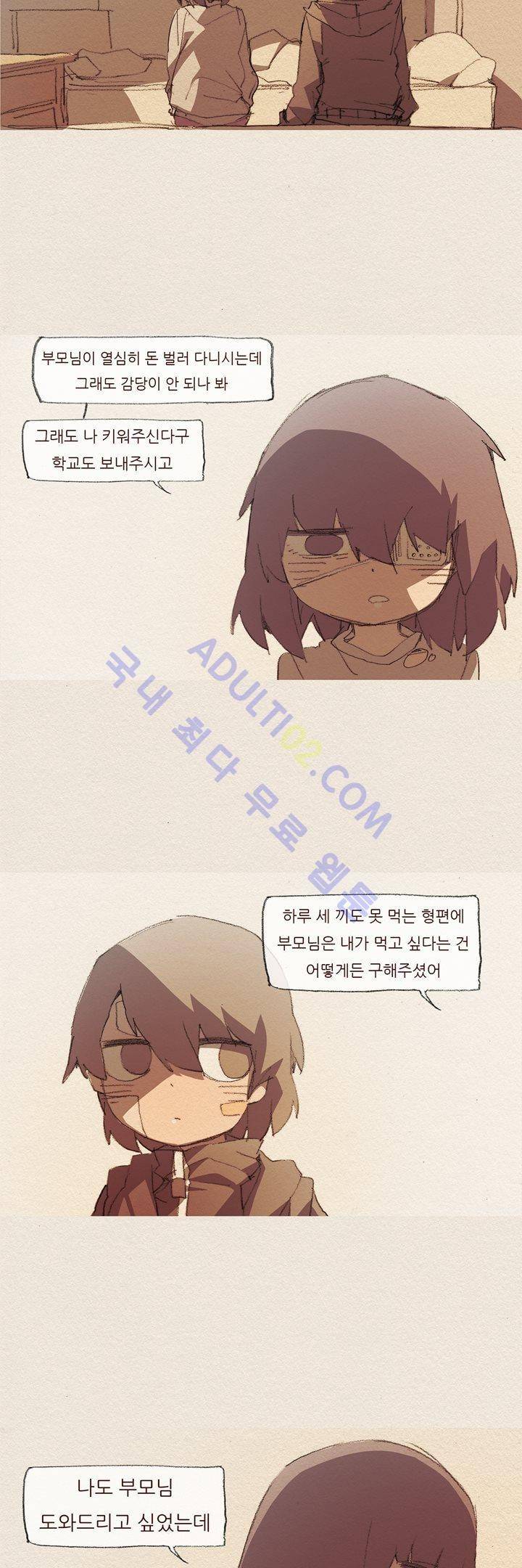 애증 45화 10