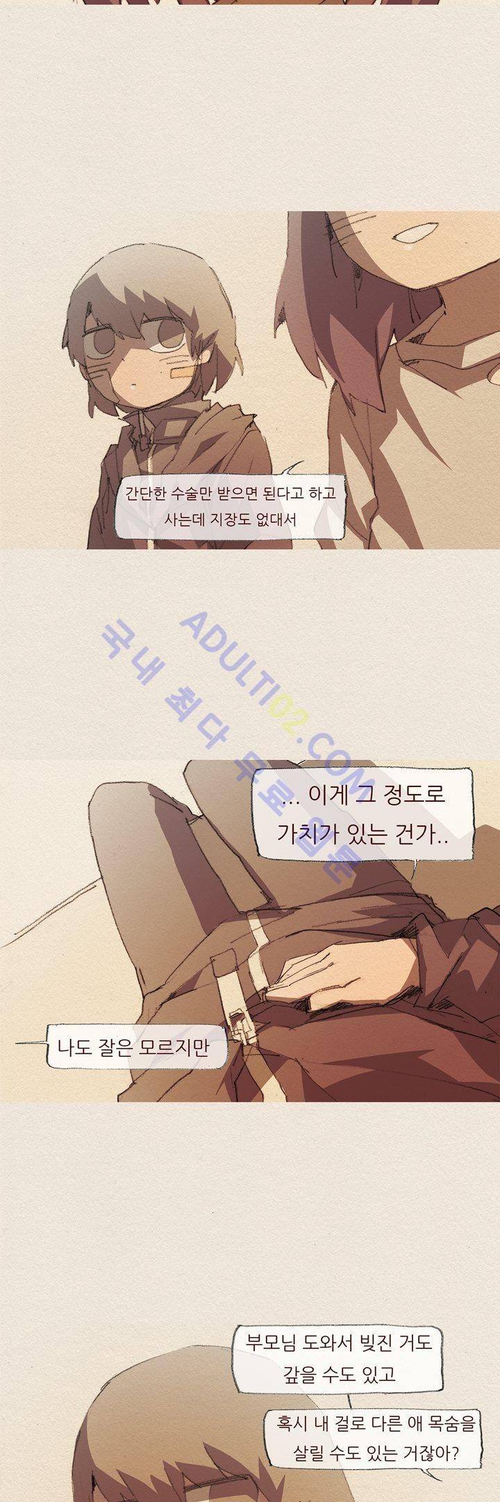 애증 45화 14
