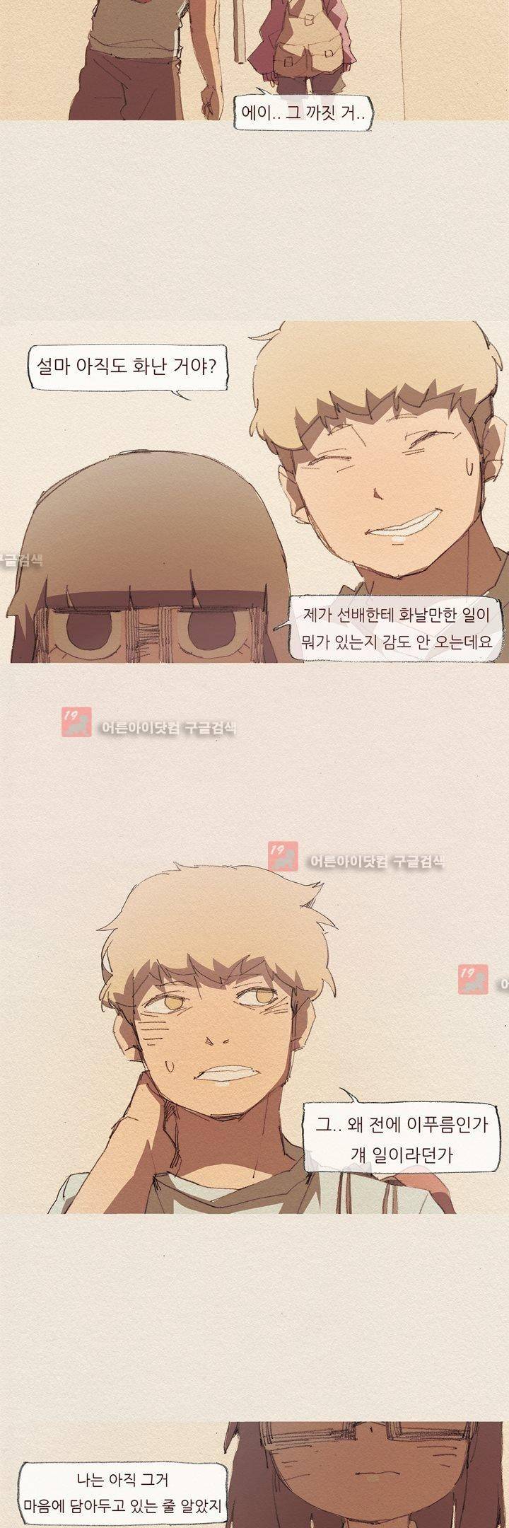 애증 55화 2