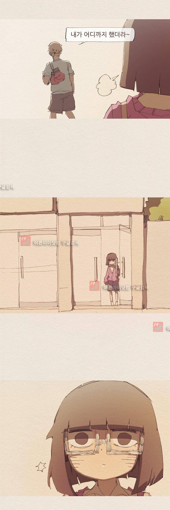 애증 55화 4