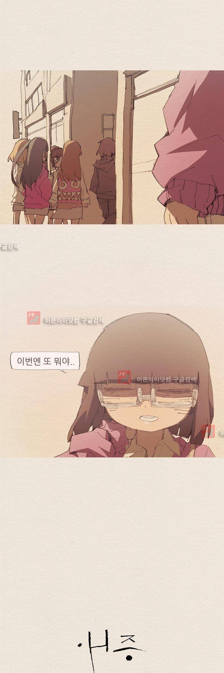 애증 55화 5