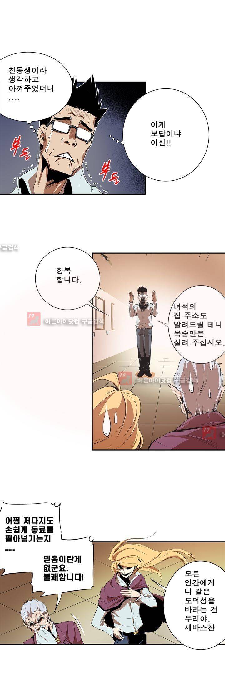 플랜F 6화 5