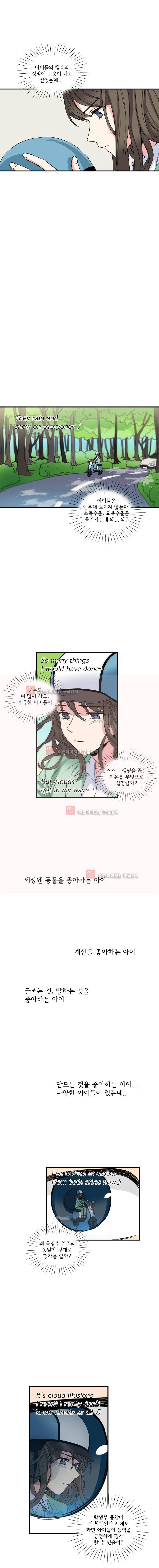 대치동 일타강사 시즌4 예고 2