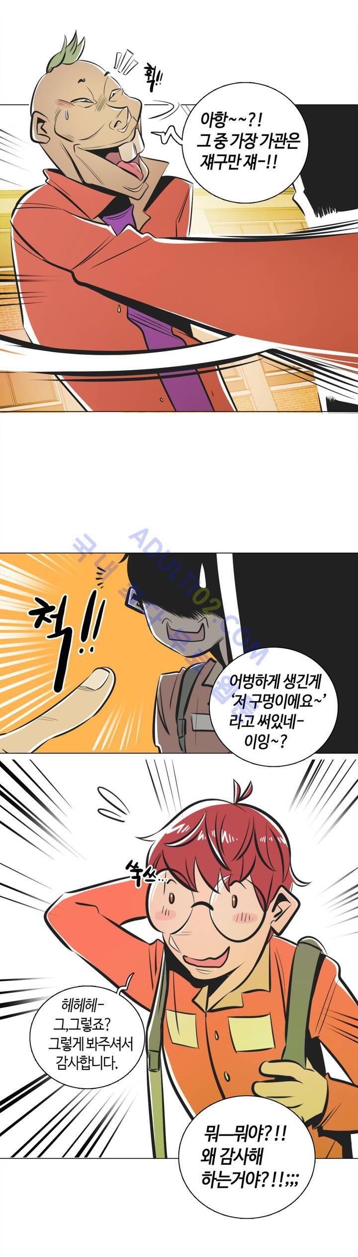 고홈런 4화 4