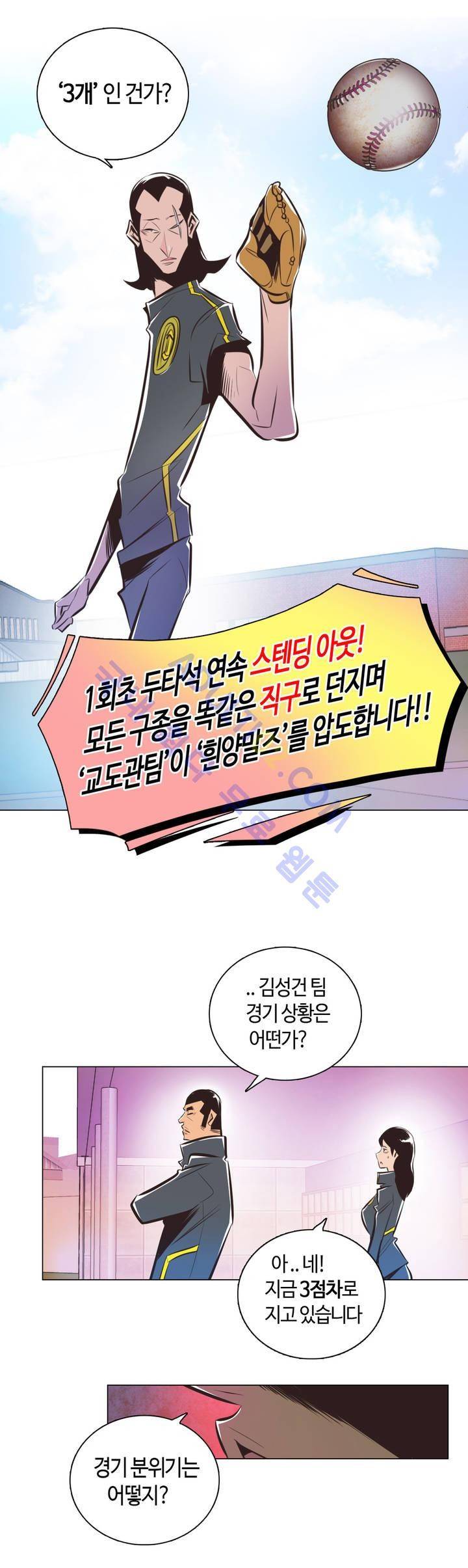 고홈런 14화 3