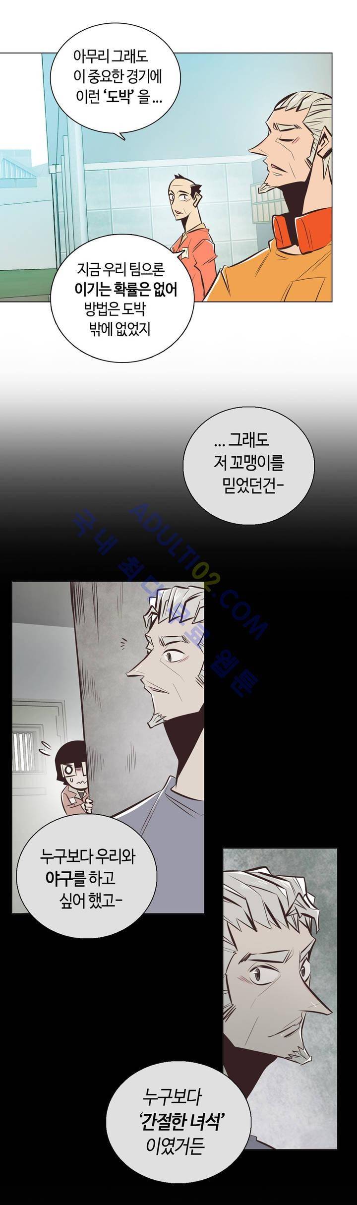 고홈런 24화 2