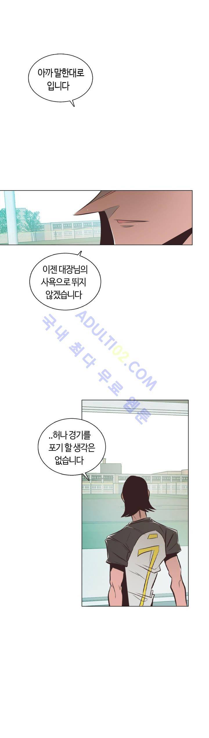 고홈런 64화 4