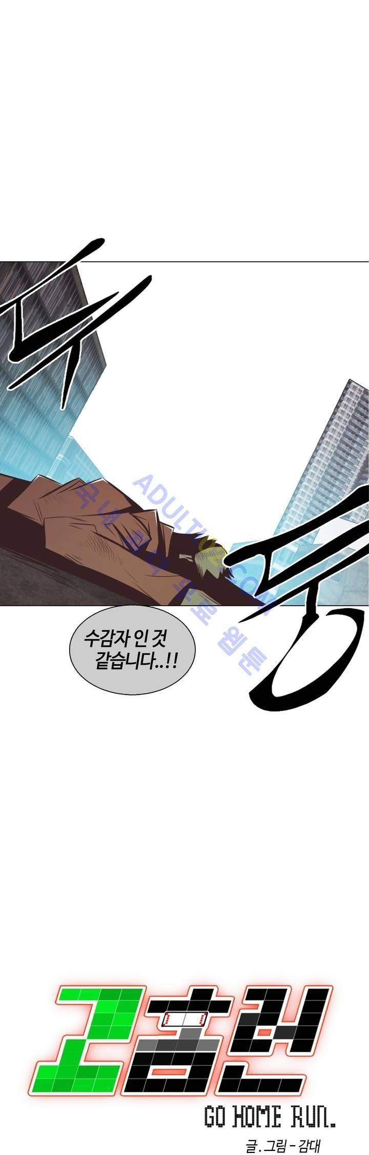 고홈런 74화 5