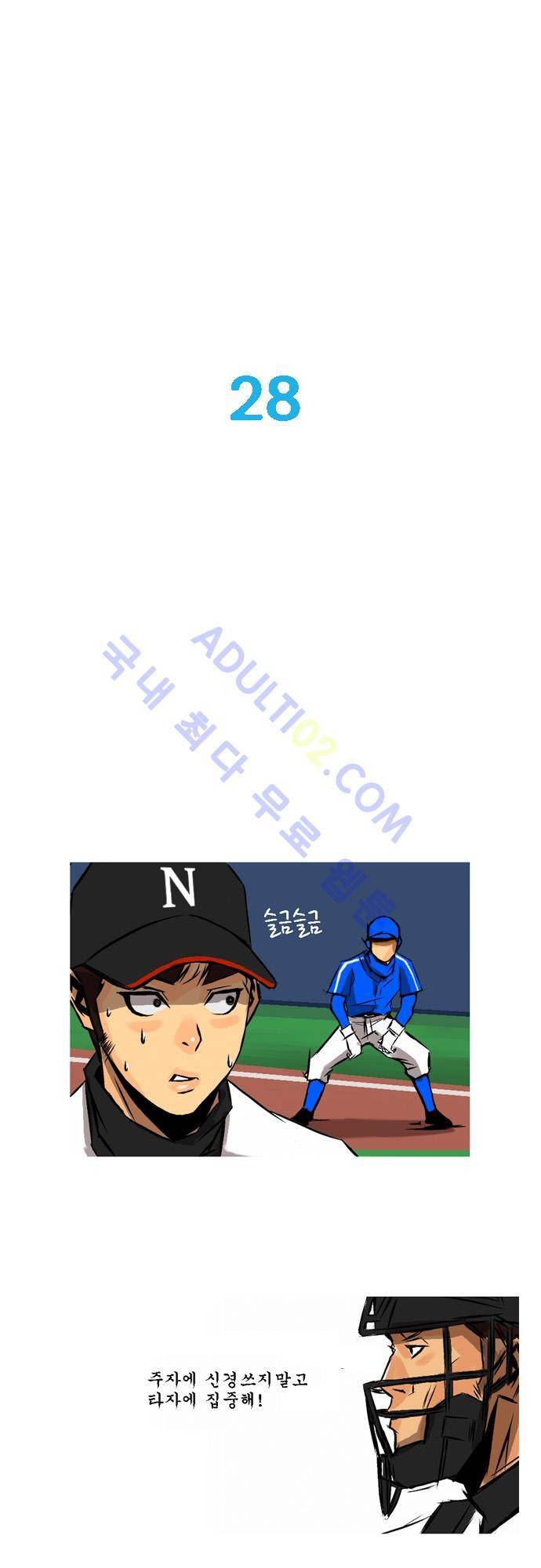 라이징패스트볼 28화 1