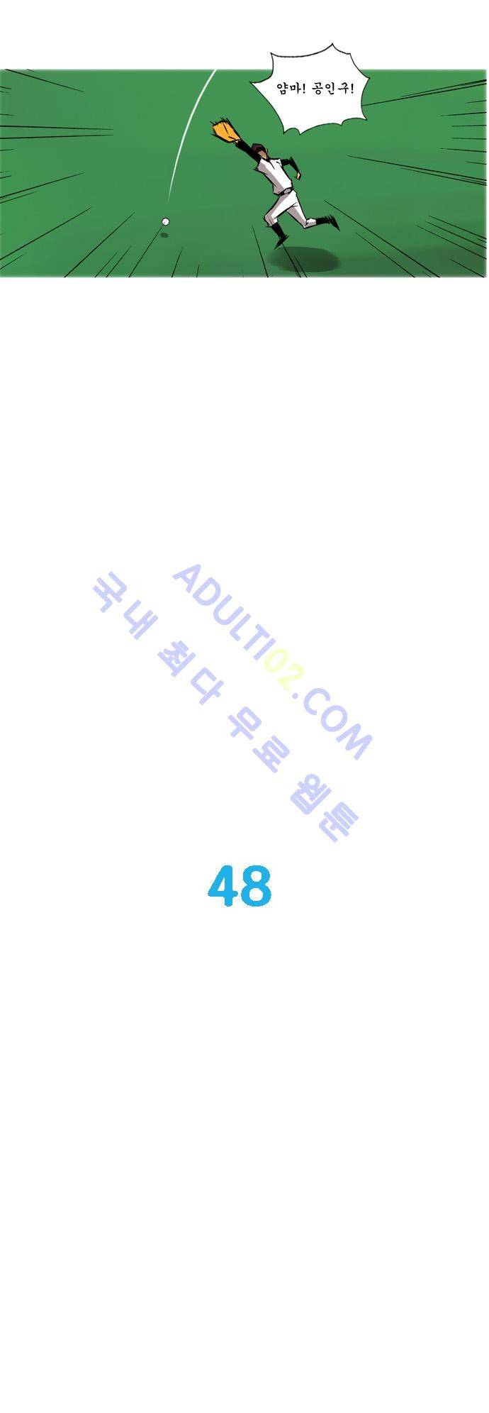 라이징패스트볼 48화 3