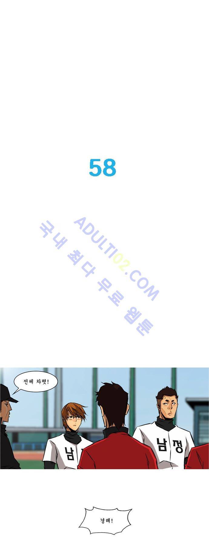 라이징패스트볼 58화 2