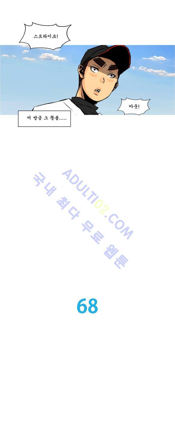 라이징패스트볼 68화 2