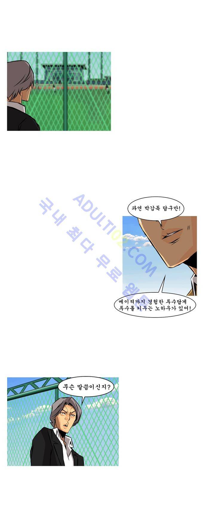 라이징패스트볼 68화 3