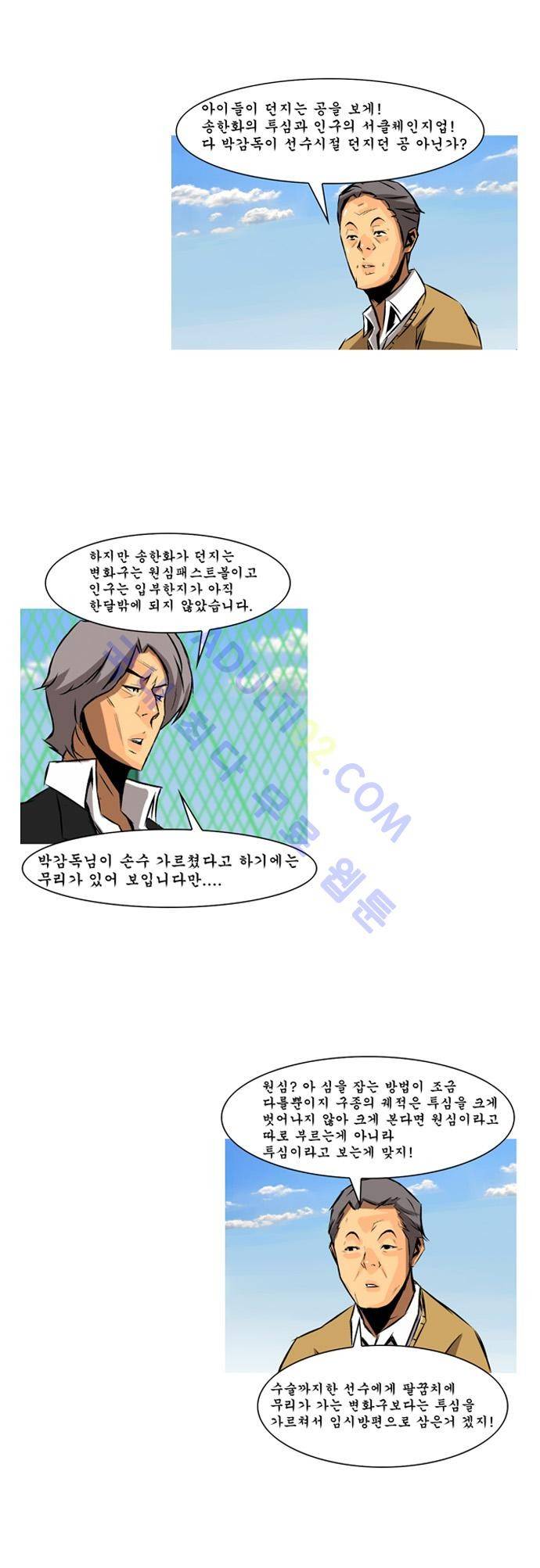 라이징패스트볼 68화 4