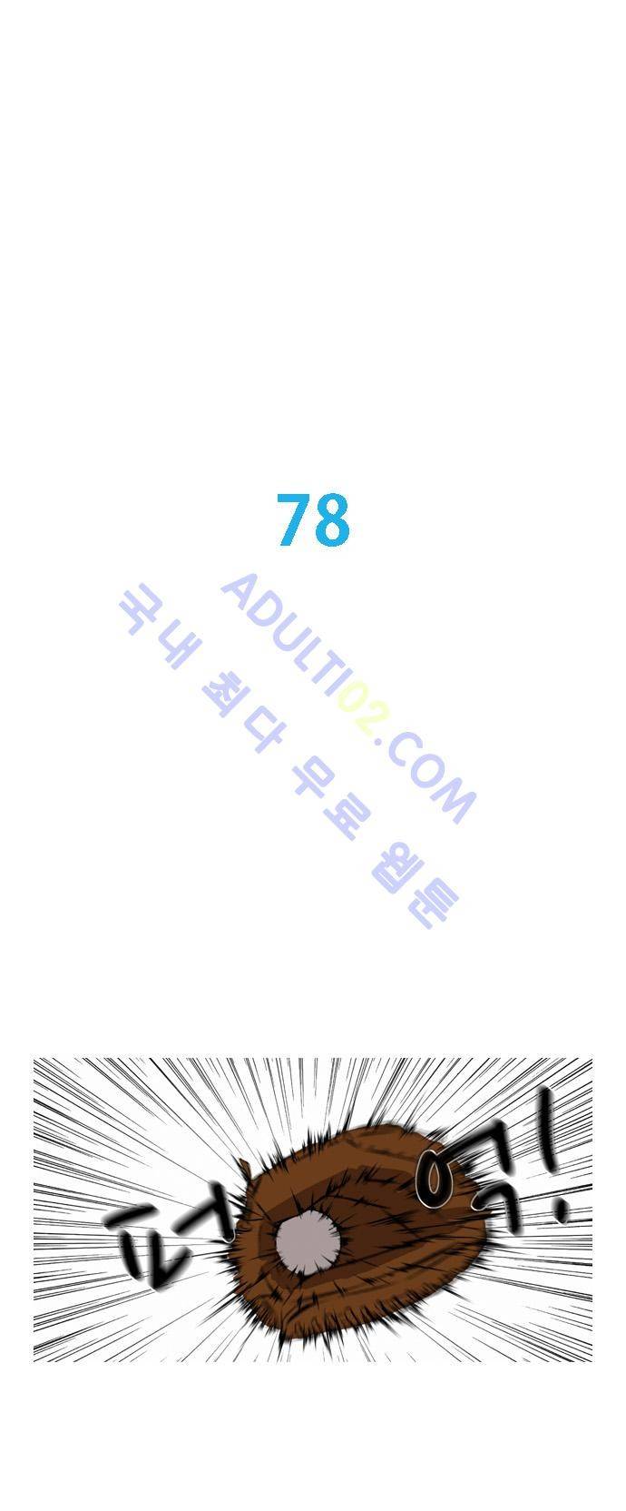 라이징패스트볼 78화 1