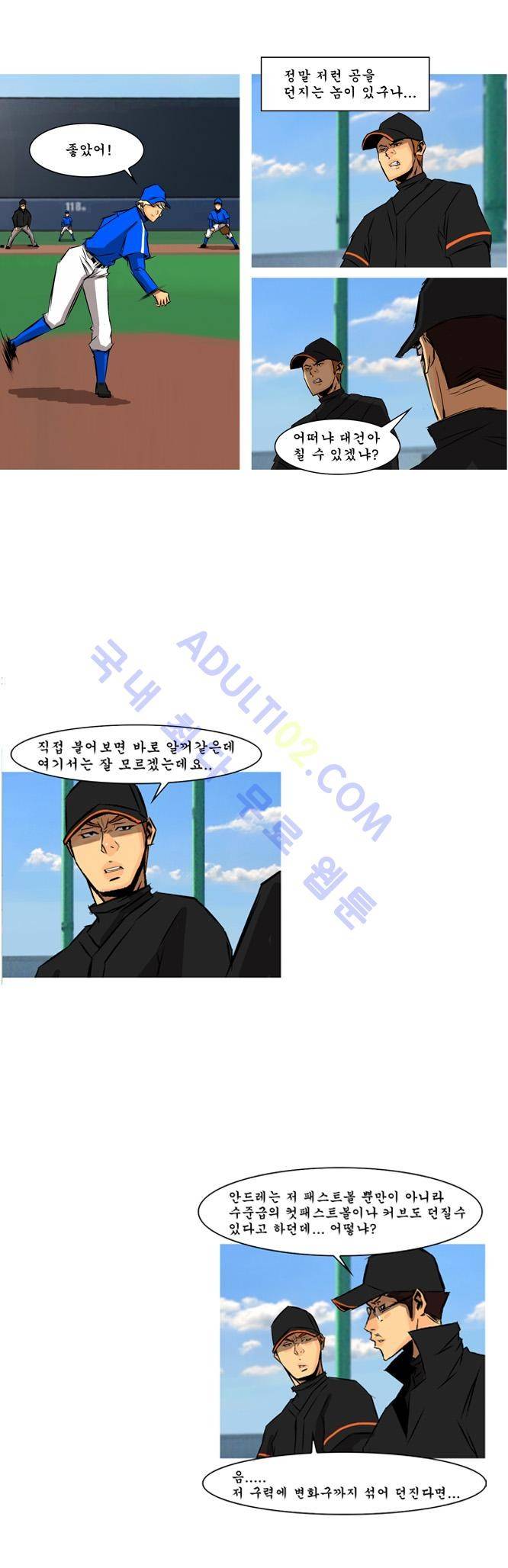 라이징패스트볼 78화 2