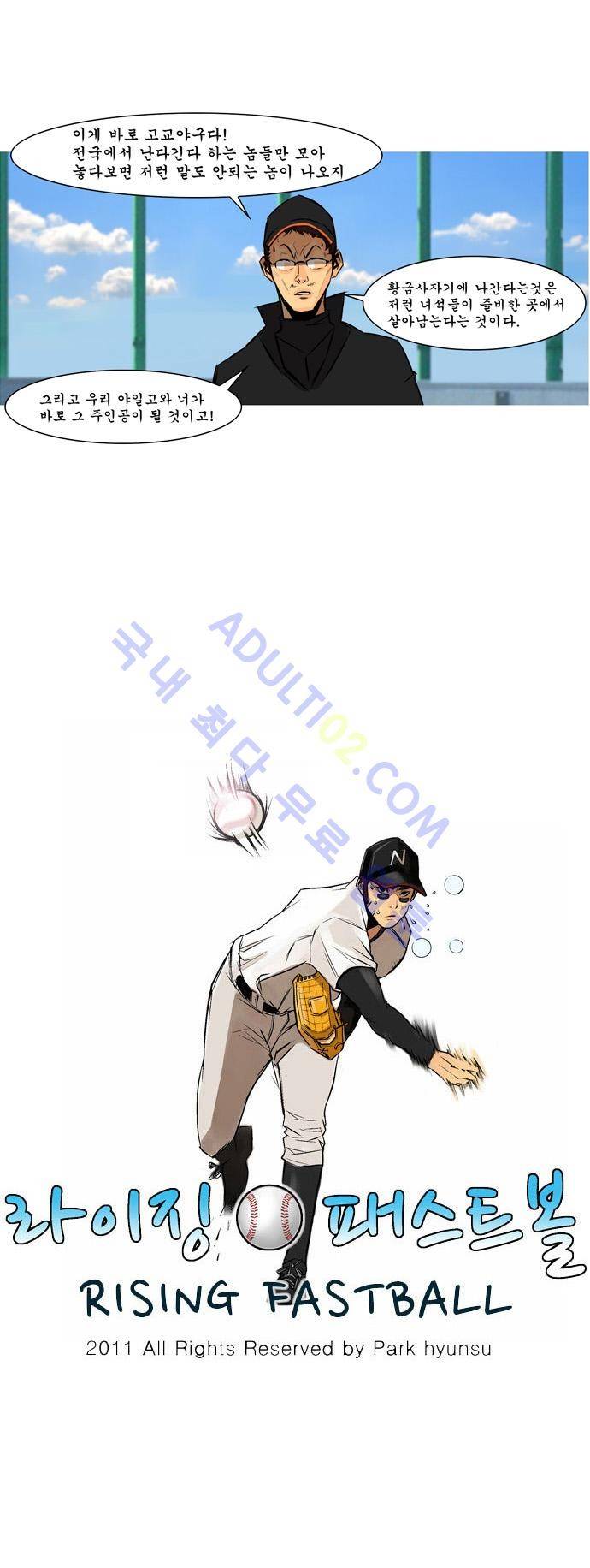 라이징패스트볼 78화 3