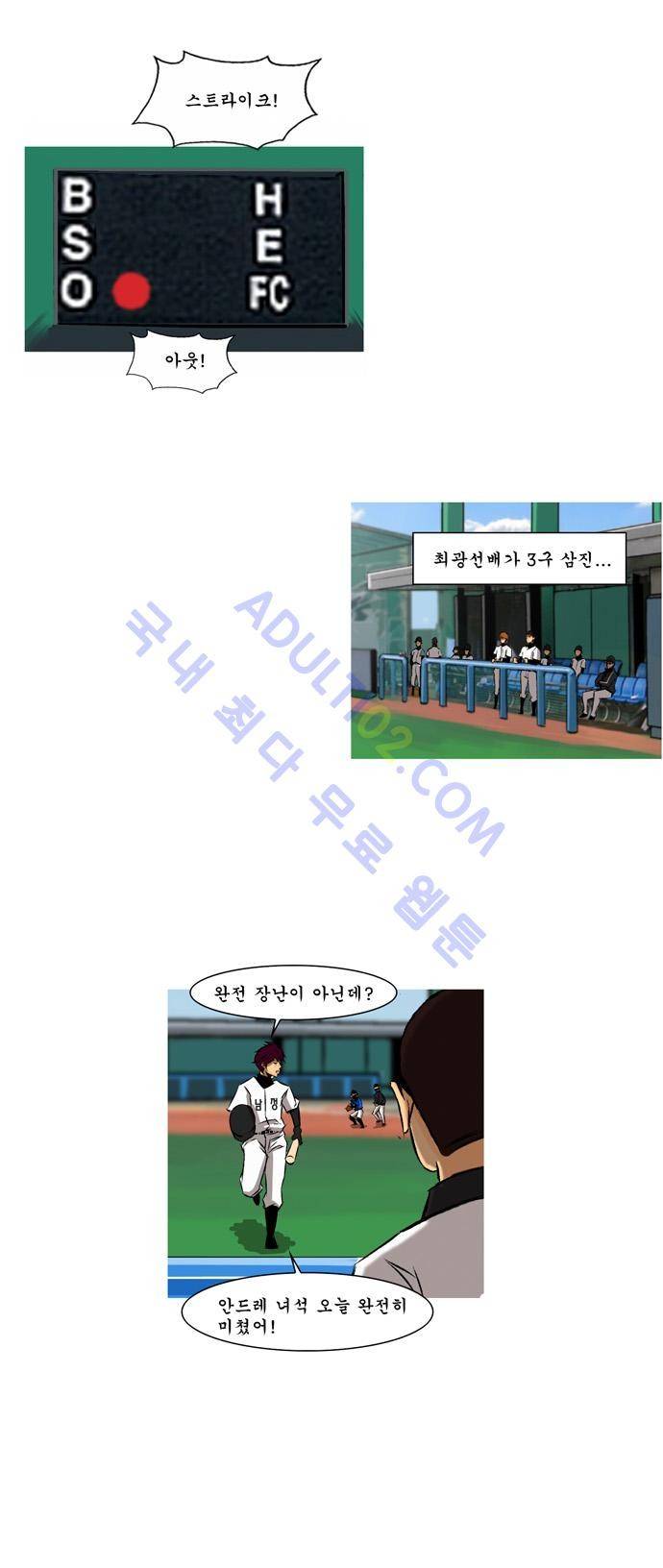라이징패스트볼 78화 5
