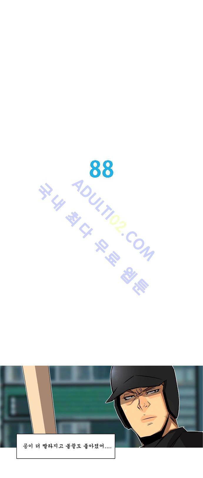 라이징패스트볼 88화 1