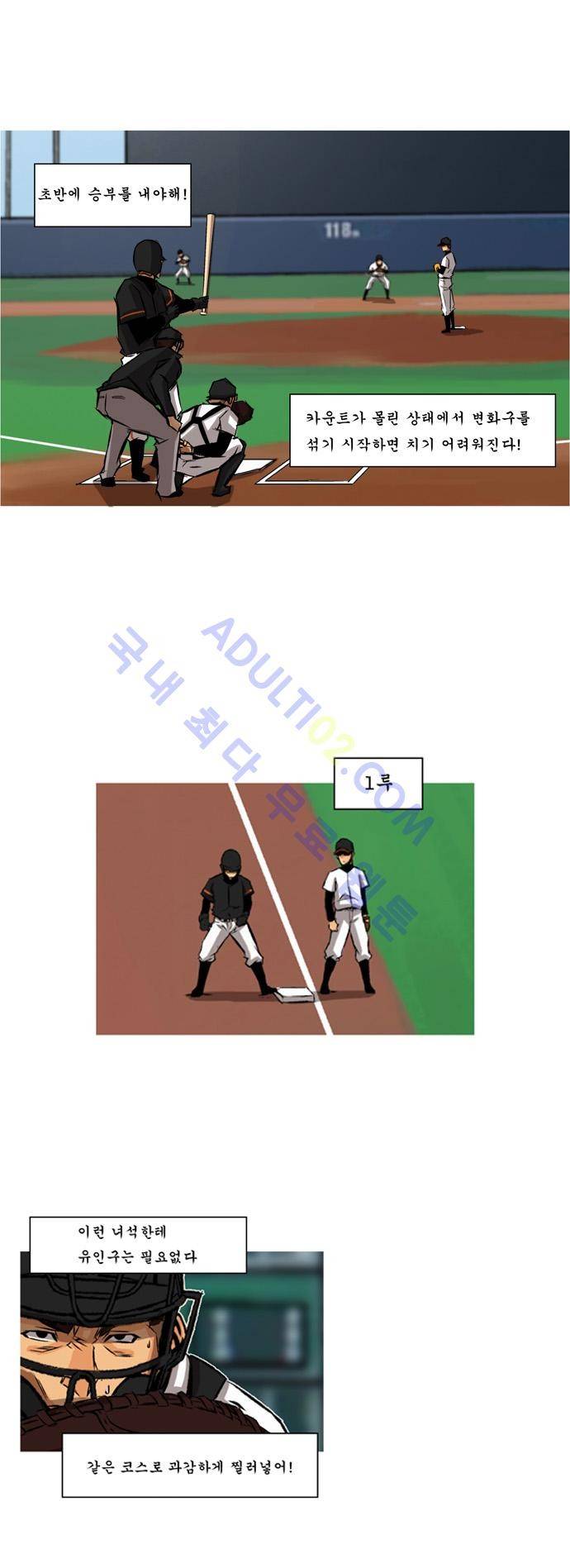라이징패스트볼 88화 3