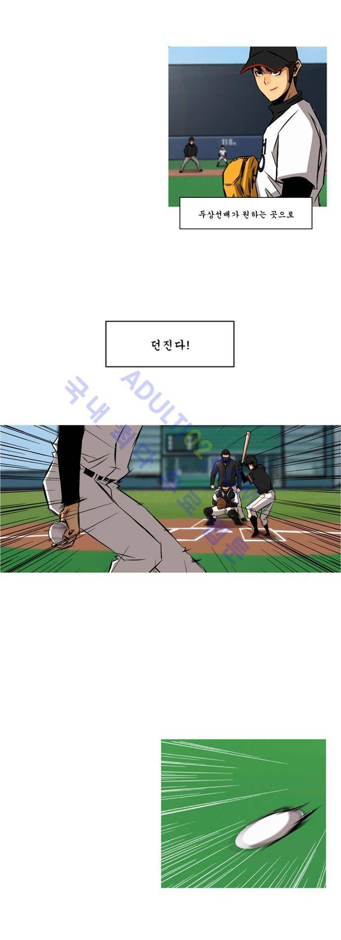 라이징패스트볼 88화 4
