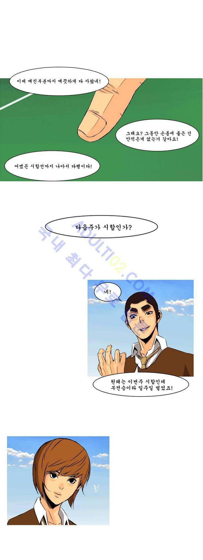 라이징패스트볼 98화 1