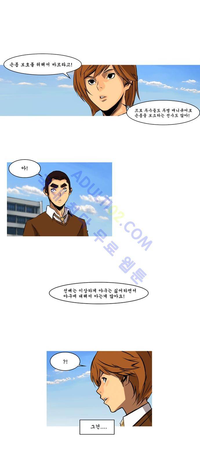 라이징패스트볼 98화 3