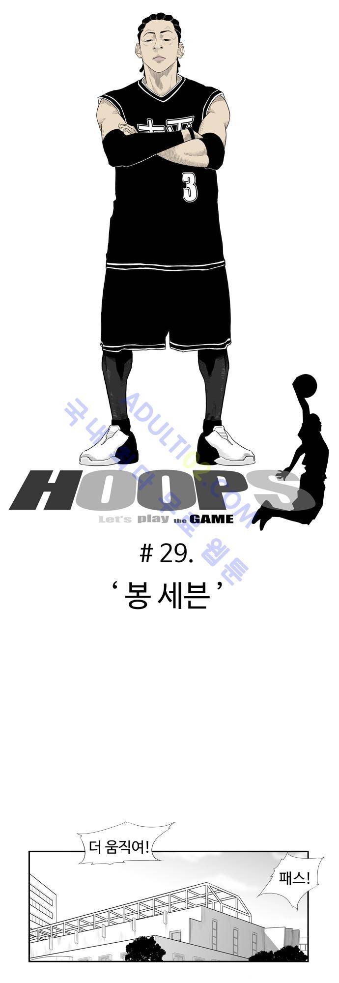 훕스(Hoops) 29화 3