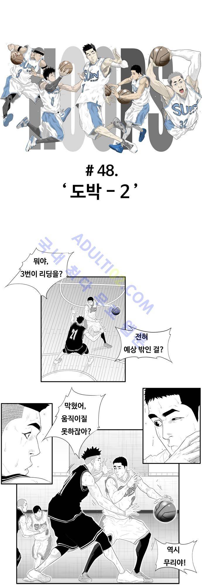 훕스(Hoops) 48화 3