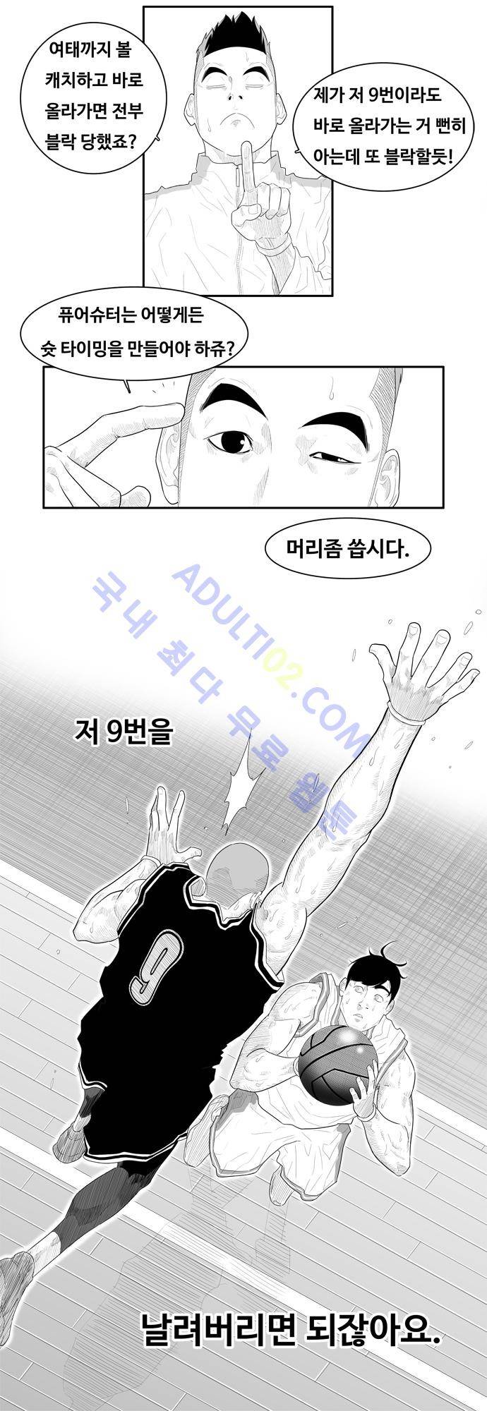 훕스(Hoops) 48화 9