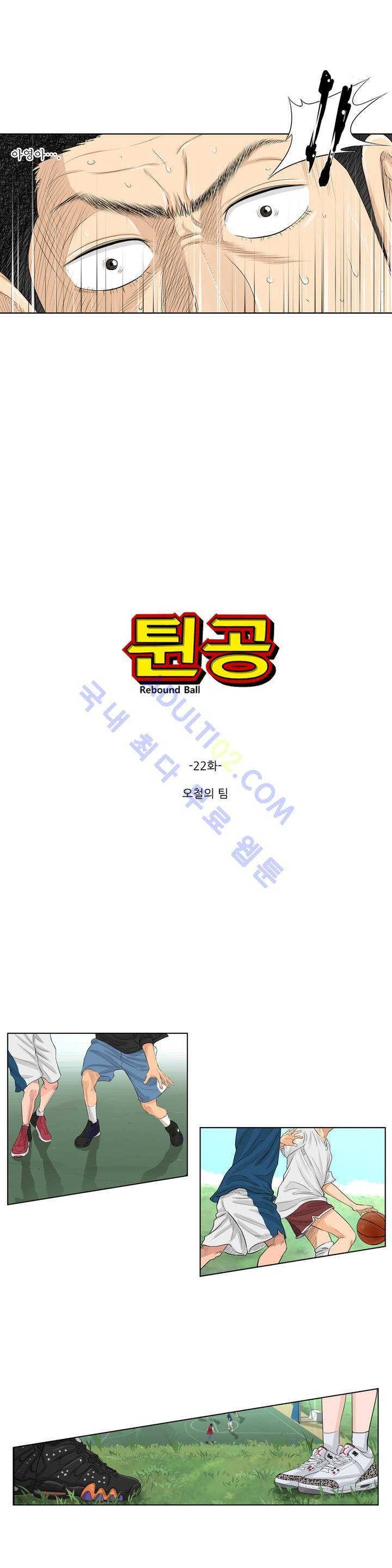 튄 공 22화 4