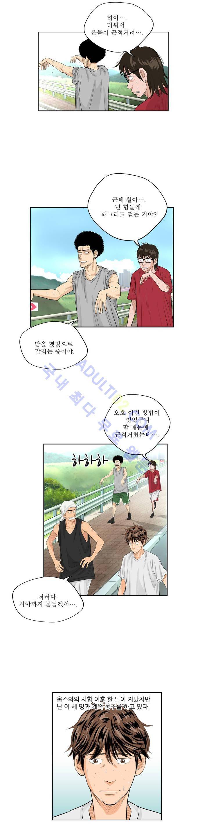 튄 공 32화 2