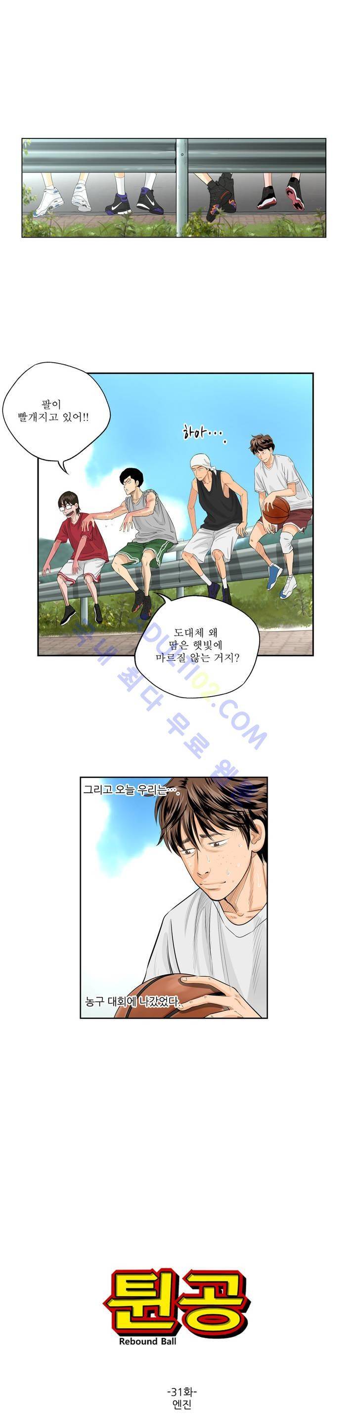튄 공 32화 3
