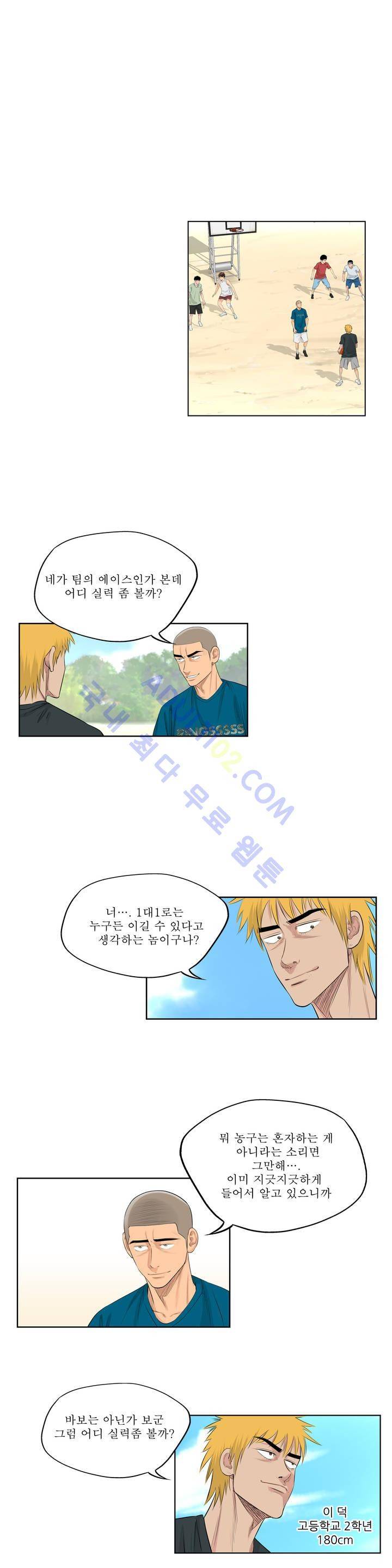 튄 공 42화 2