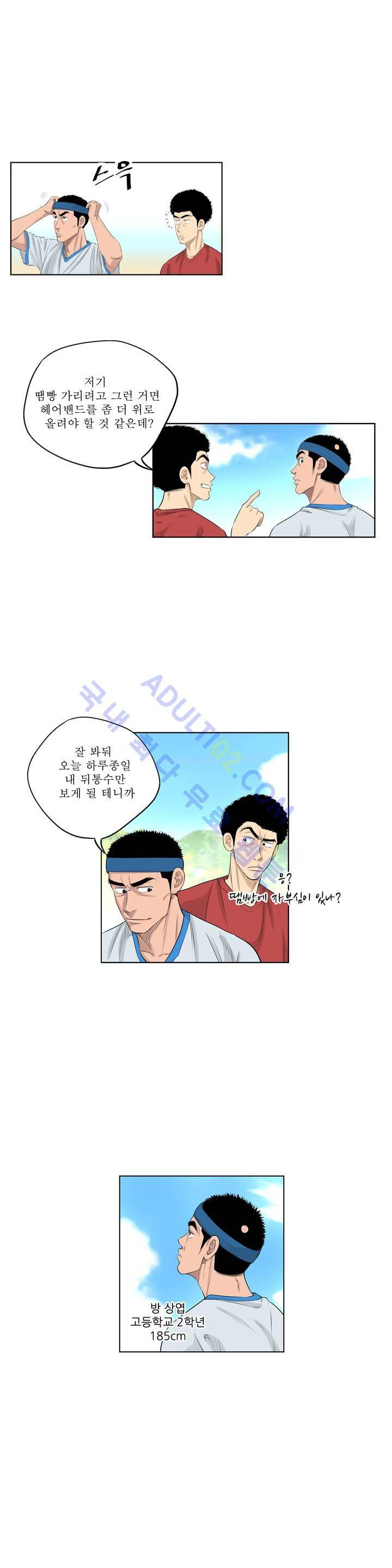 튄 공 42화 3