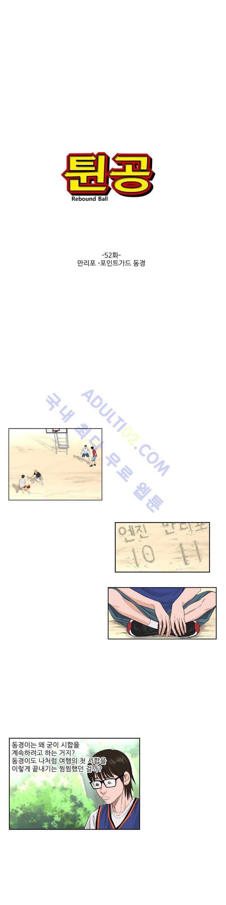 튄 공 52화 1