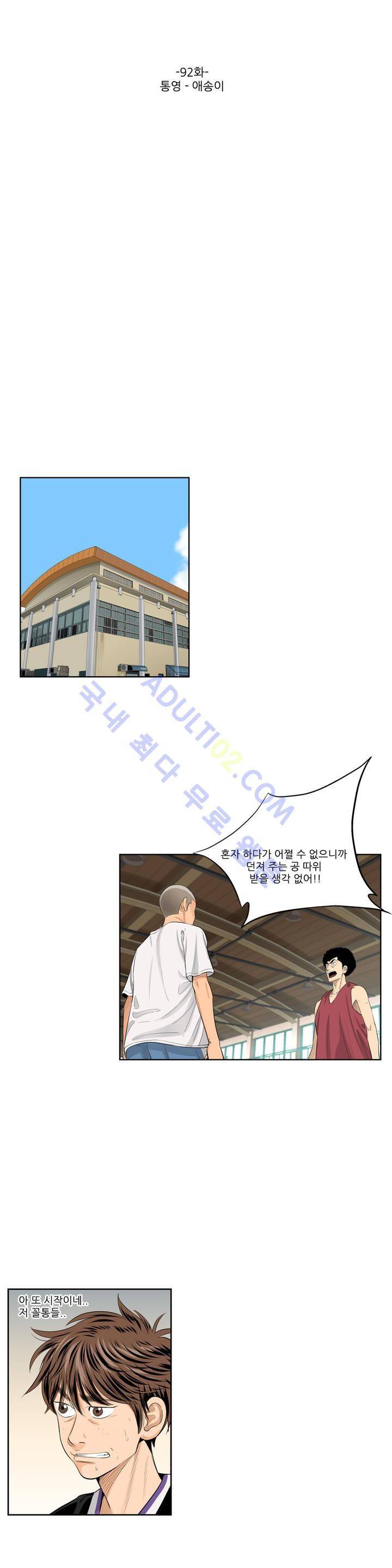 튄 공 92화 3