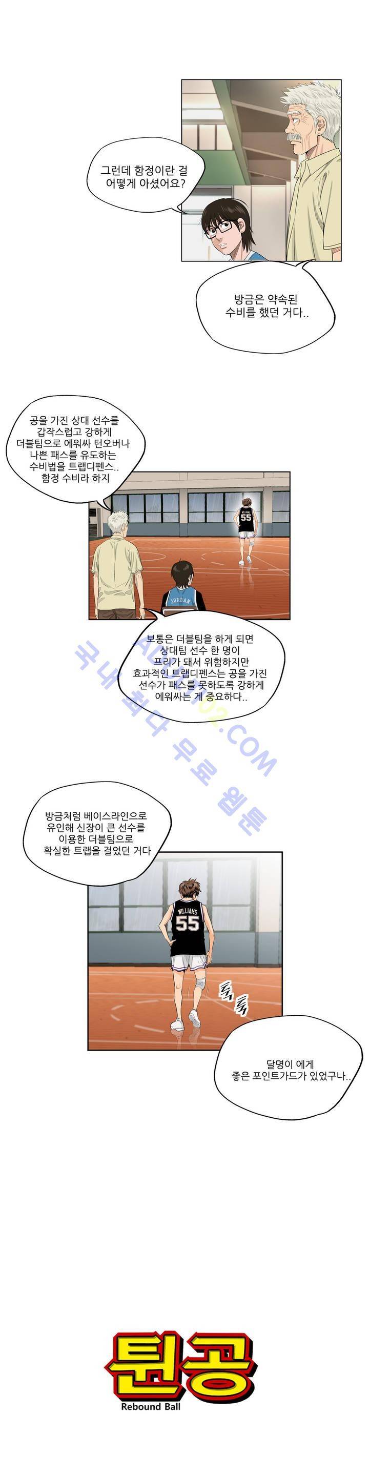 튄 공 102화 2