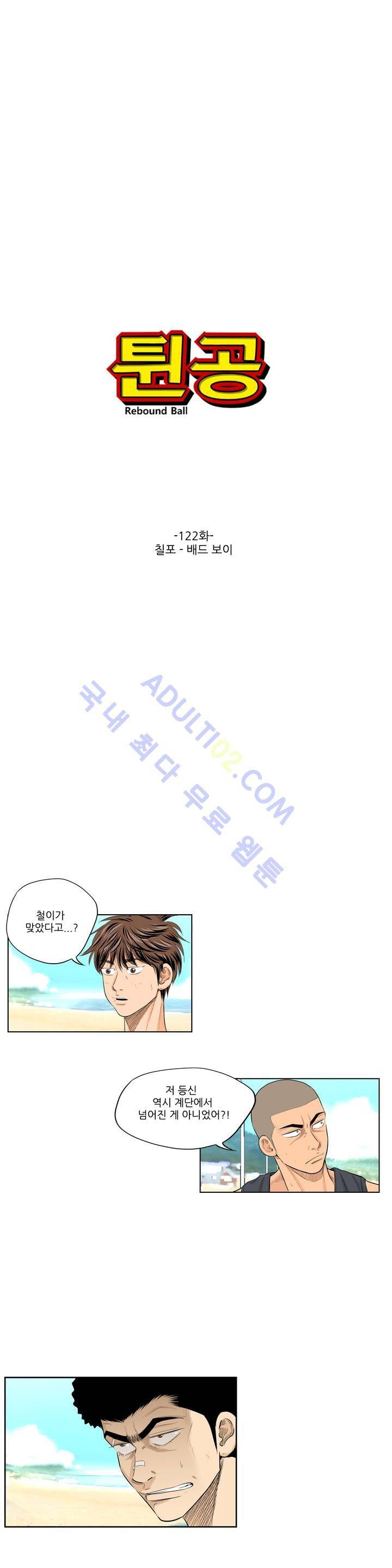 튄 공 121화 1