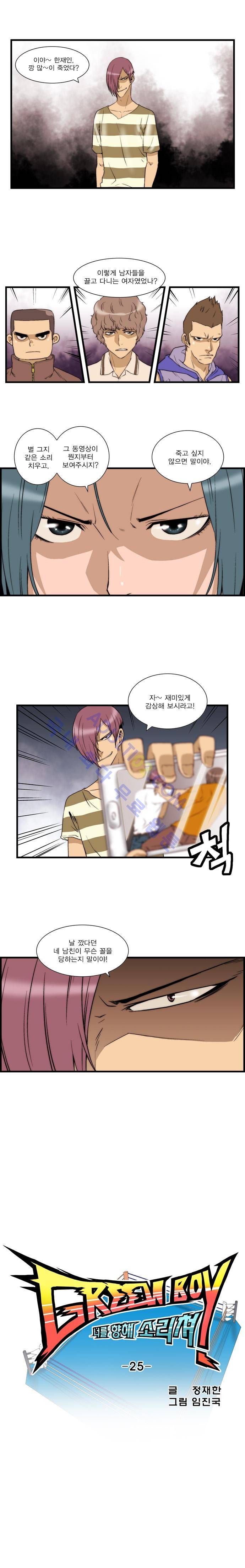 그린보이 25화 1
